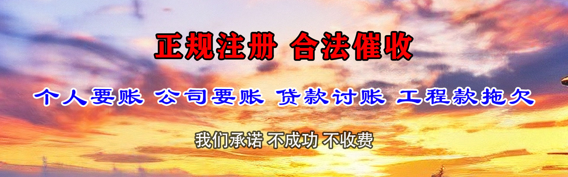 黄埔清债公司